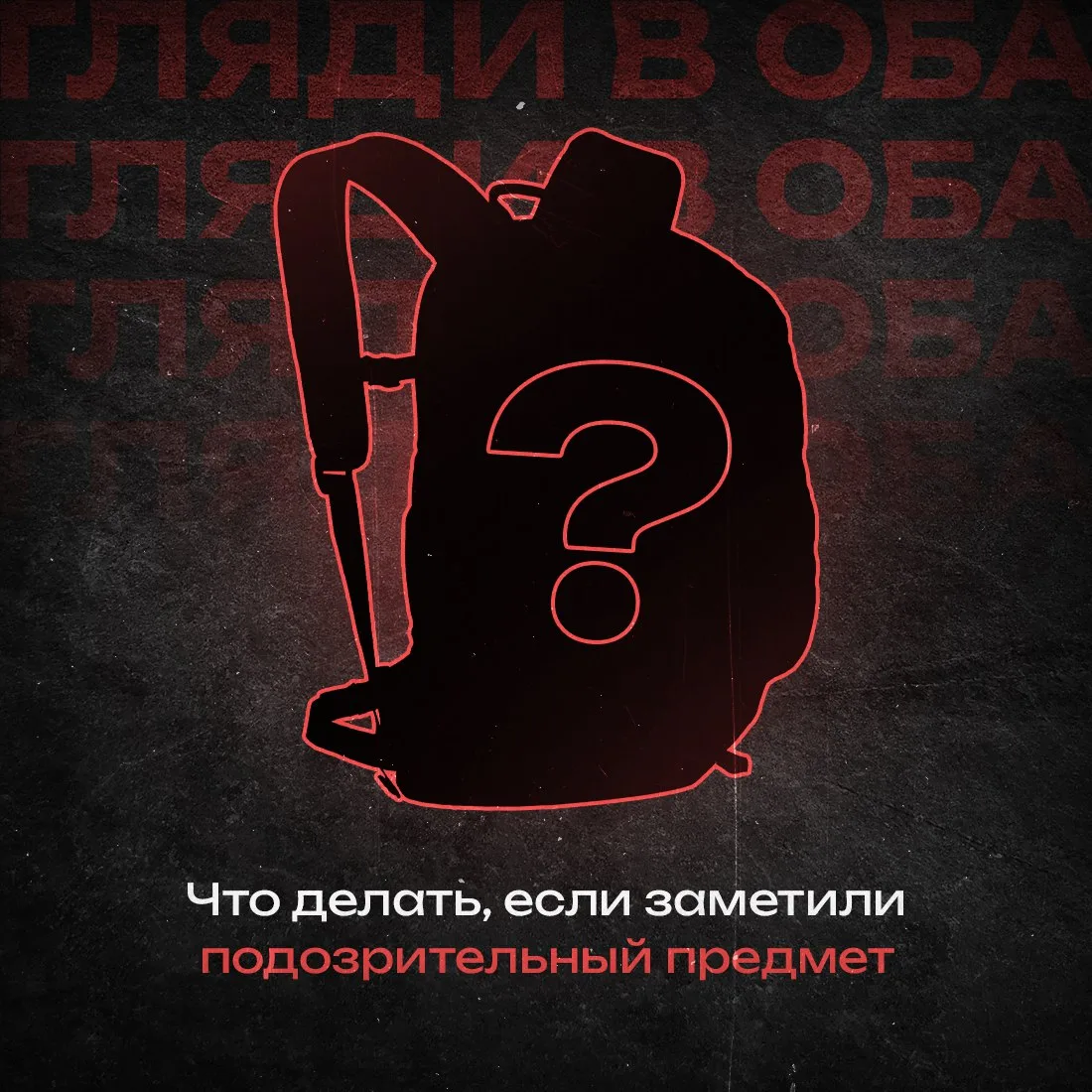 Порядок действий при обнаружении подозрительных предметов