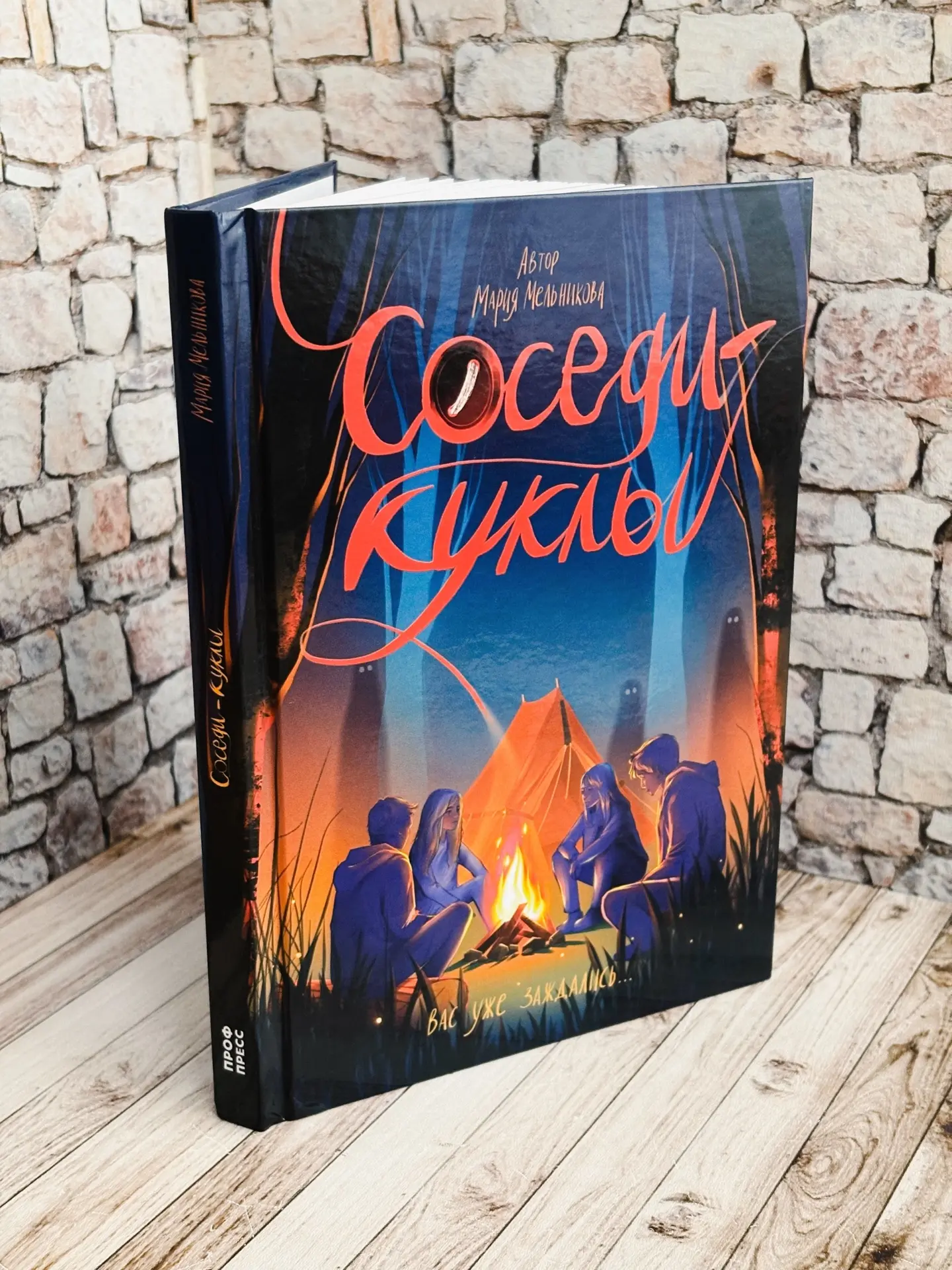 Страшилки у костра: какая из них окажется правдой?