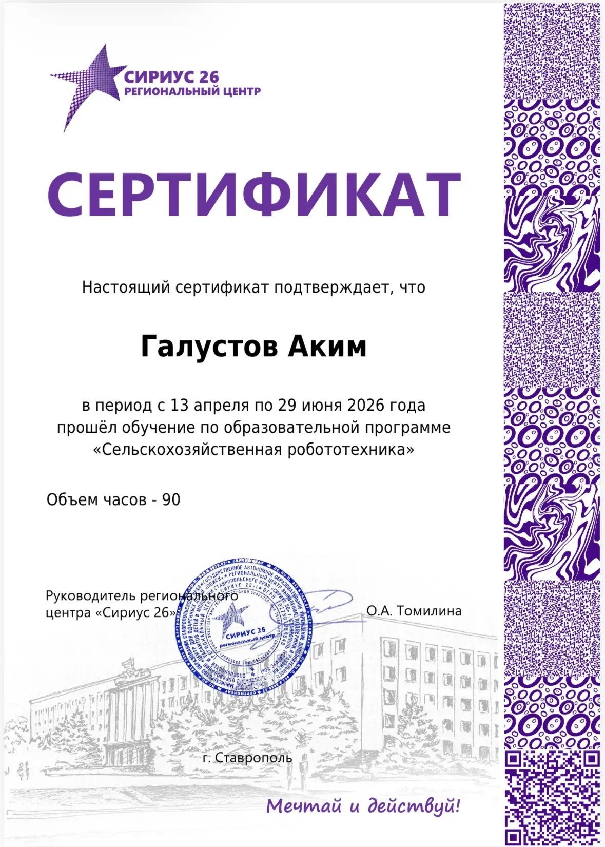 Галустов Аким, обучающийся МКОУ «COШ N 5»,совмещая  обучение в 10классе с курсом «Микромир» на базе 