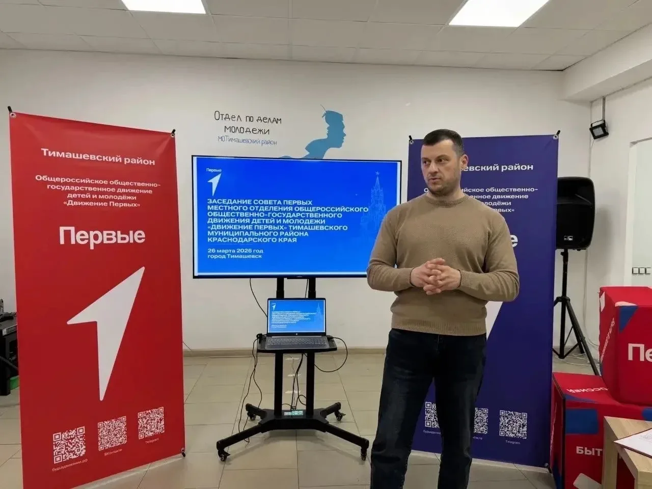 Заседание Совета Первых Тимашевского района!  ✏️Сегодня, на базе Центра Первых, состоялось первое за