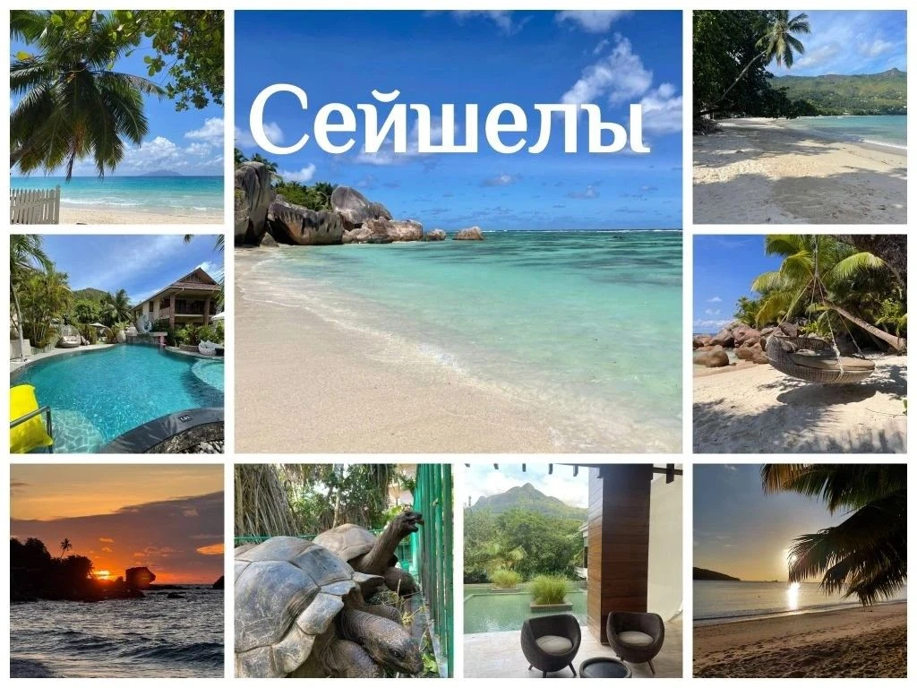 🌴 Сейшелы — туда, где океан цвета бирюзы