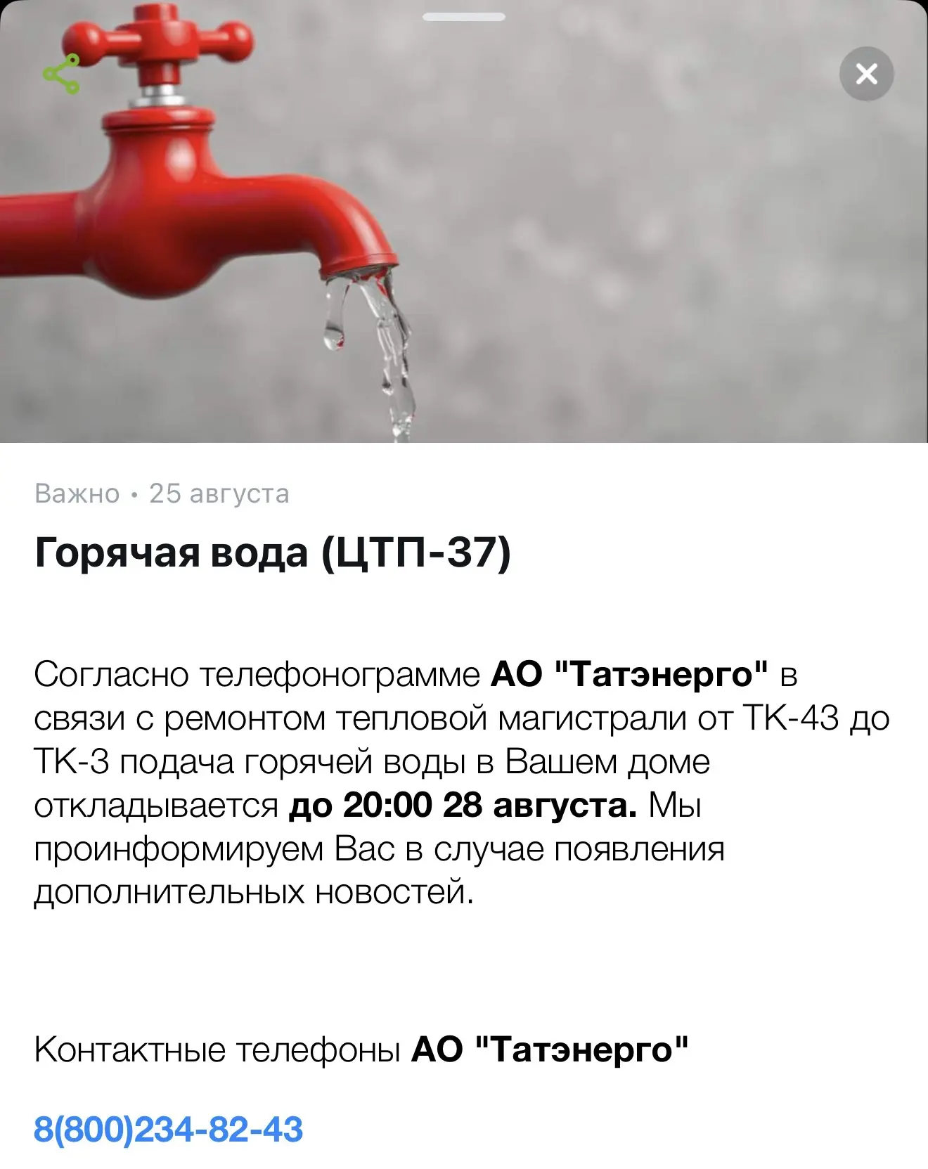 💧 Рубрика «Частые вопросы от УК»