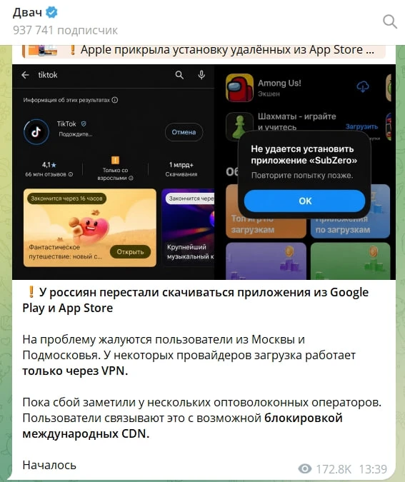"В России проблемы с Google Play и Apple store"- новостные паблики