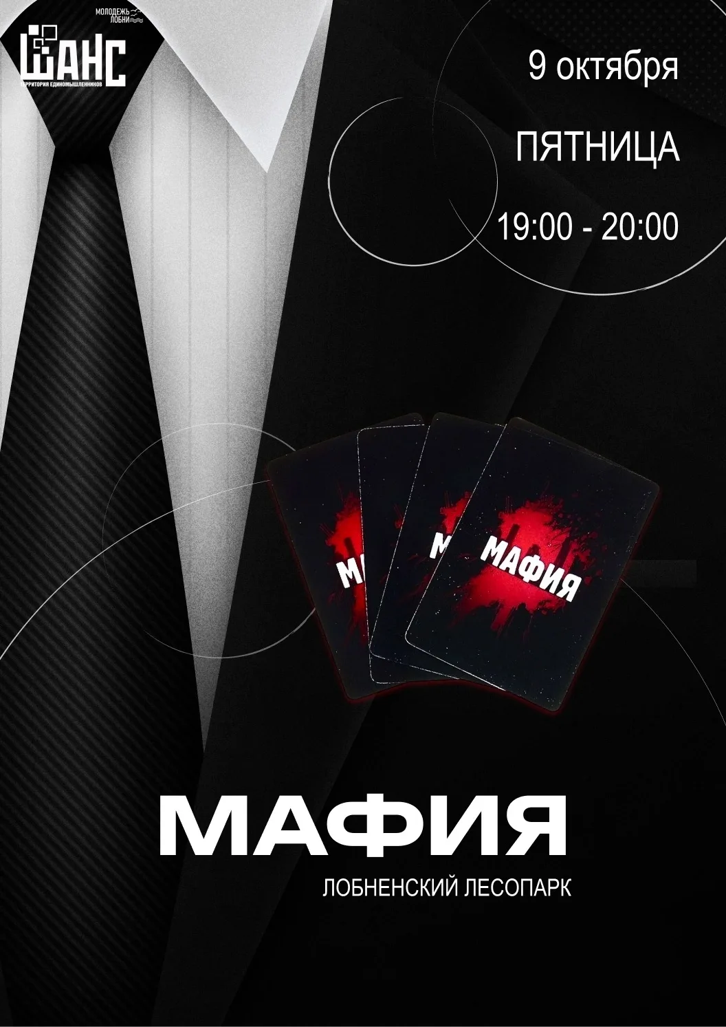 🕵️‍♀️ Пятничная «Мафия»