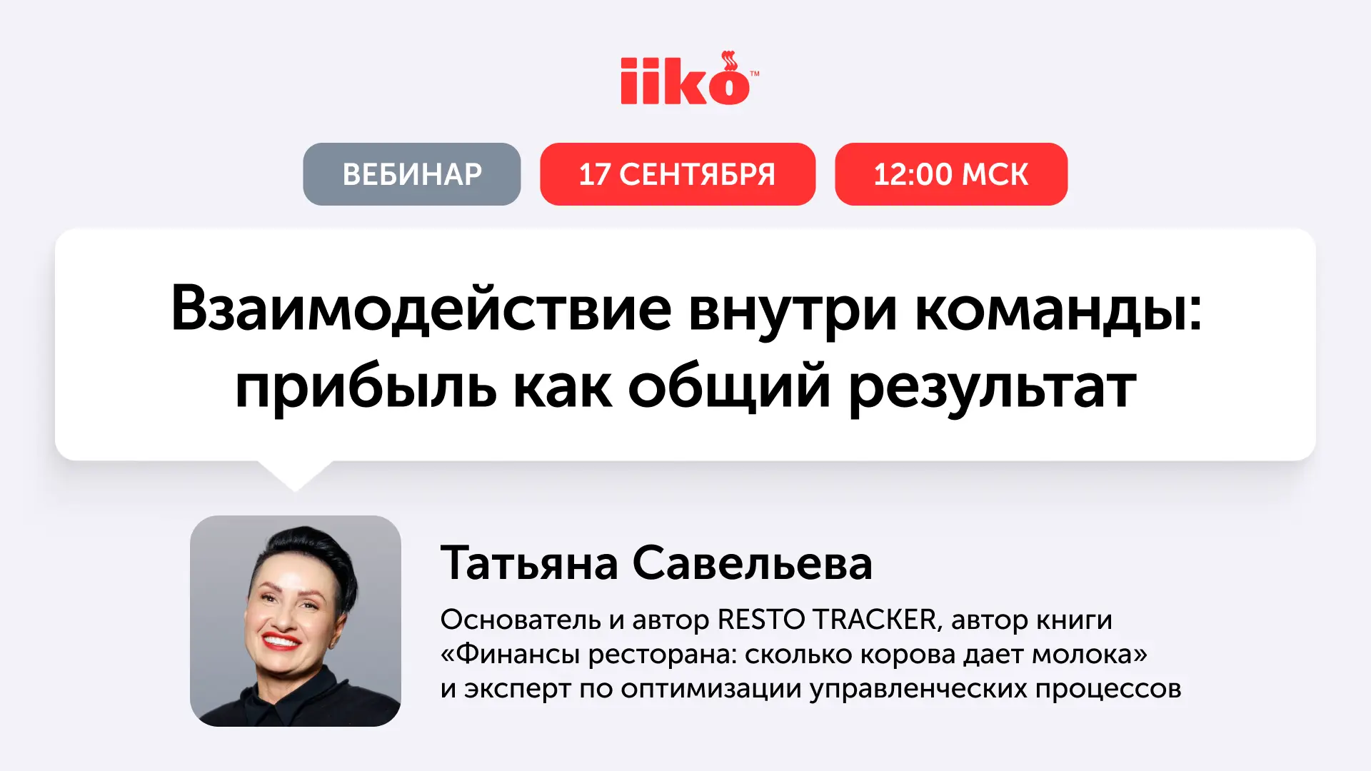 Бывает, что каждый отдельный сотрудник работает, выполняет задачи, но ресторан в итоге ...