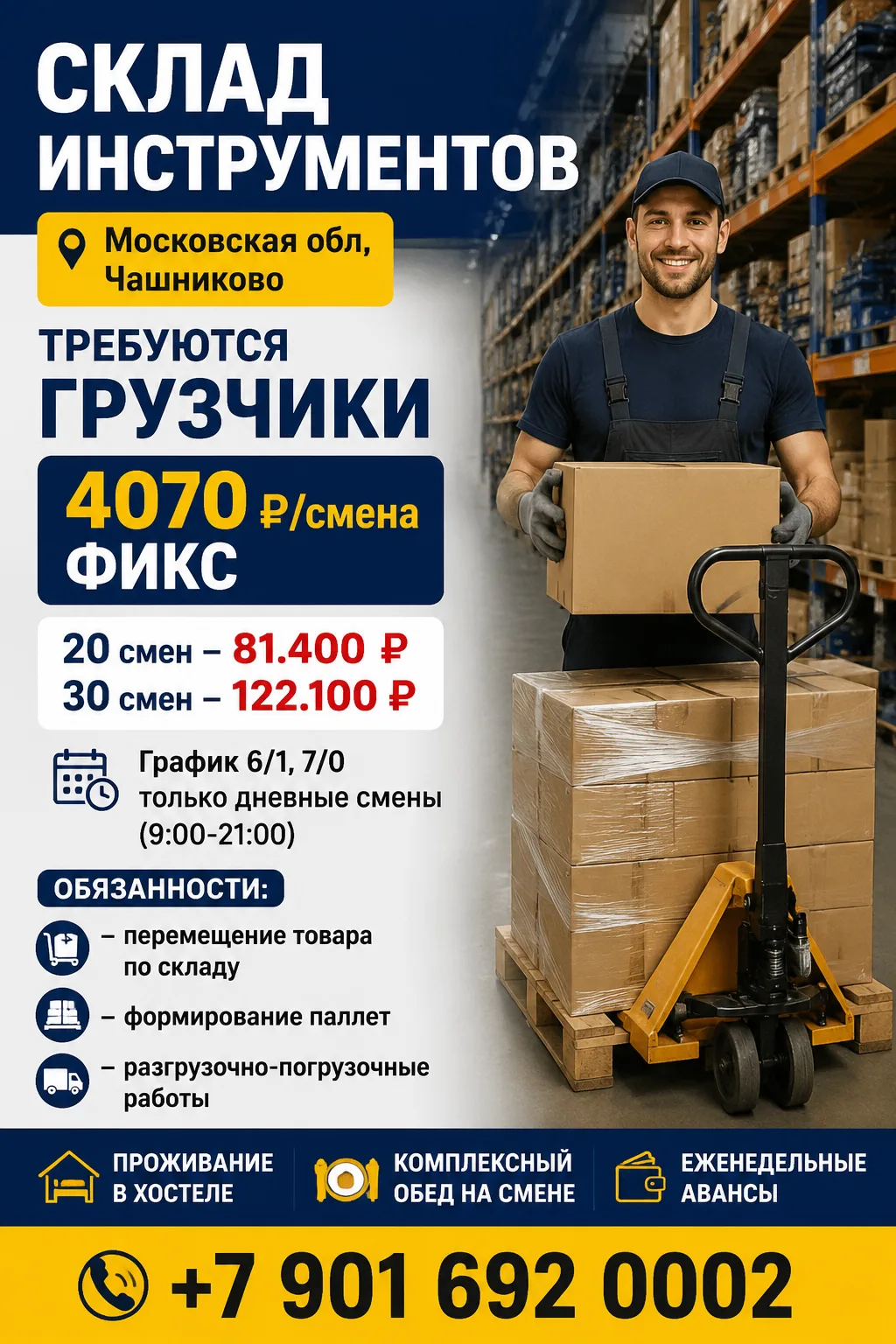 Склад инструментов. 20/30 смен. Московская обл, Чашниково
----
Контакты:
👉+79016920002 
👉Мах - Сер