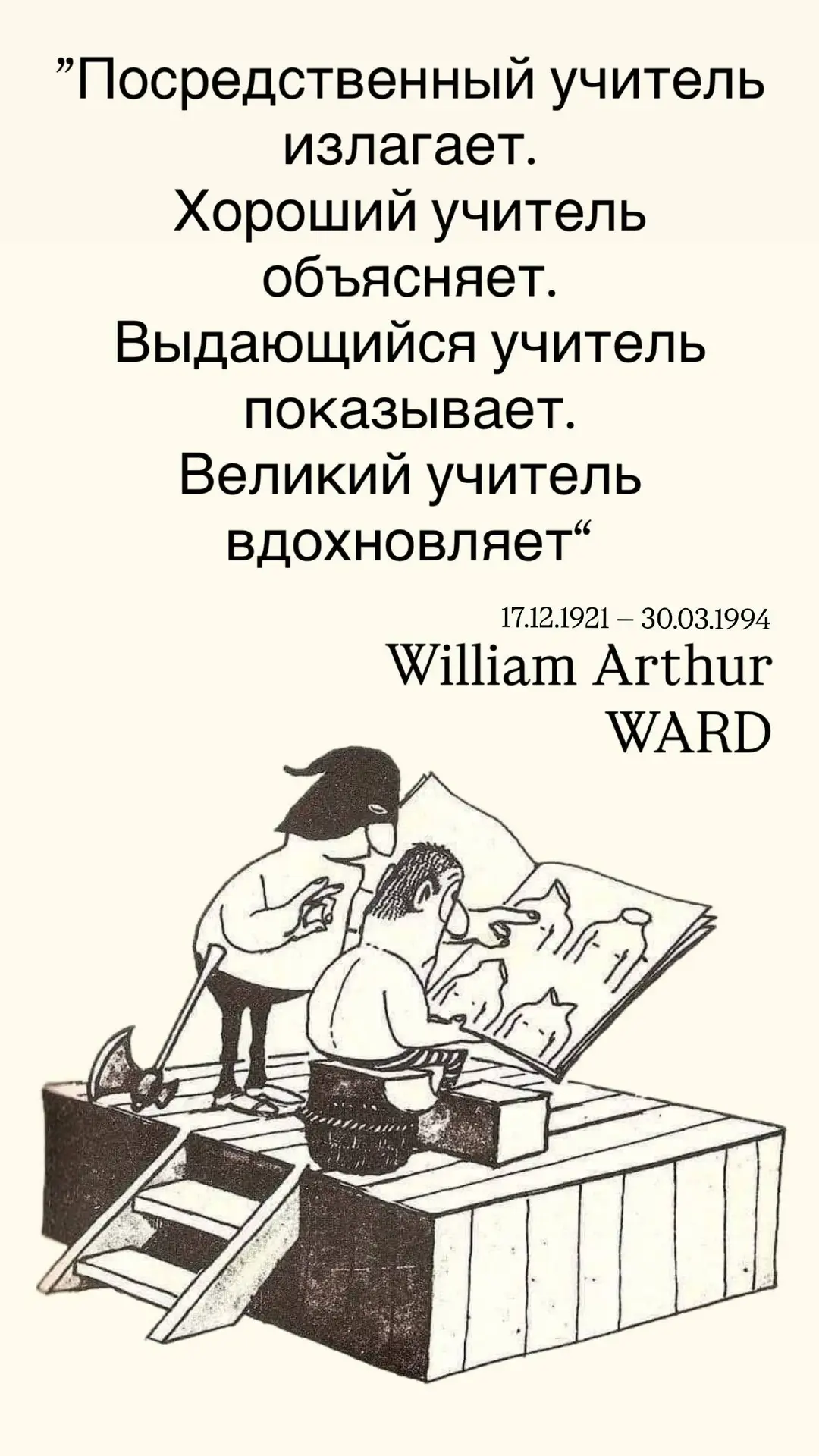 Дорогие, сегодня кланяемся всем учителям, педагогам, наставникам и преподавателям. Вы -...