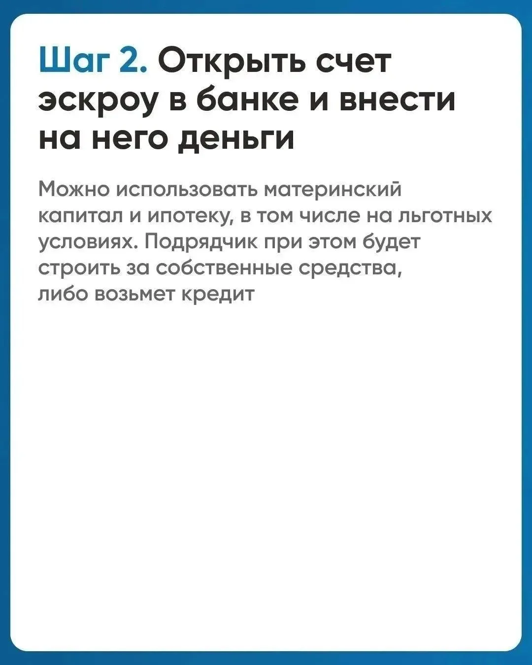 Минстрой России разработал памятку о строительстве дома с механизмом эскроу
 
С 1 марта 2025 года в 