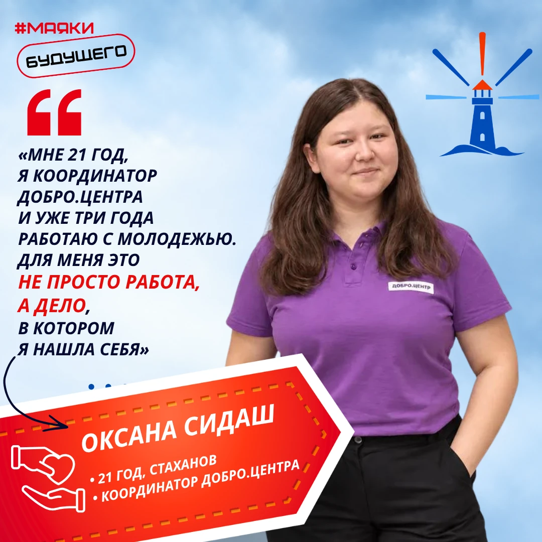 #МаякиБудущего | Оксана Сидаш