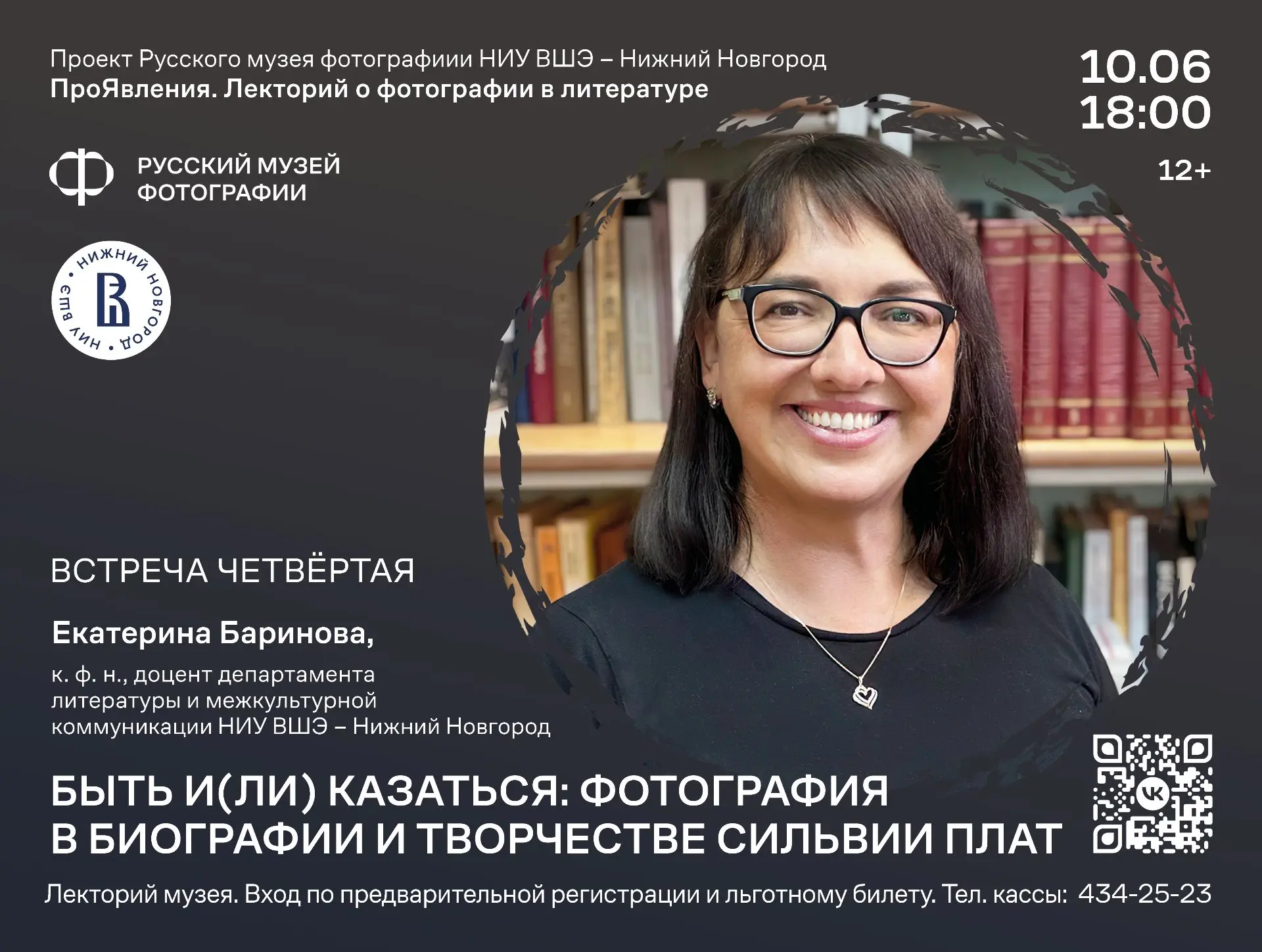 Продолжается совместный проект Русского музея фотографии и Высшей школы экономики в Ниж...