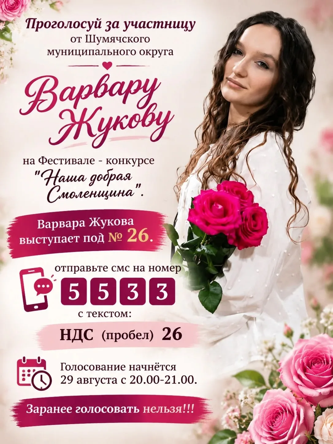 🎙️29 августа состоится традиционный фестиваль-конкурс «Наша добрая Смоленщина», которы...