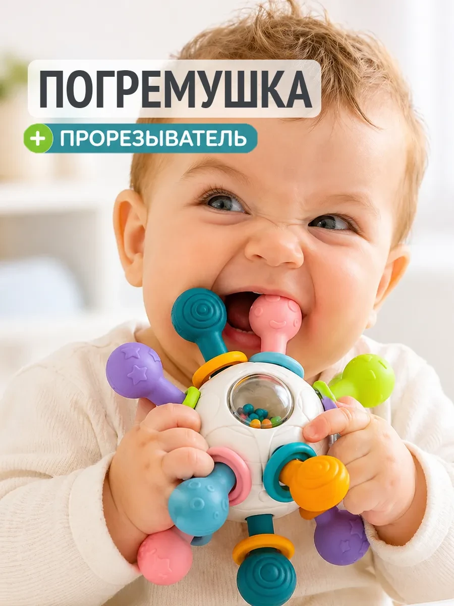 ⚡️ Погремушка прорезыватель, развивающий грызунок для зубов, Jilmay