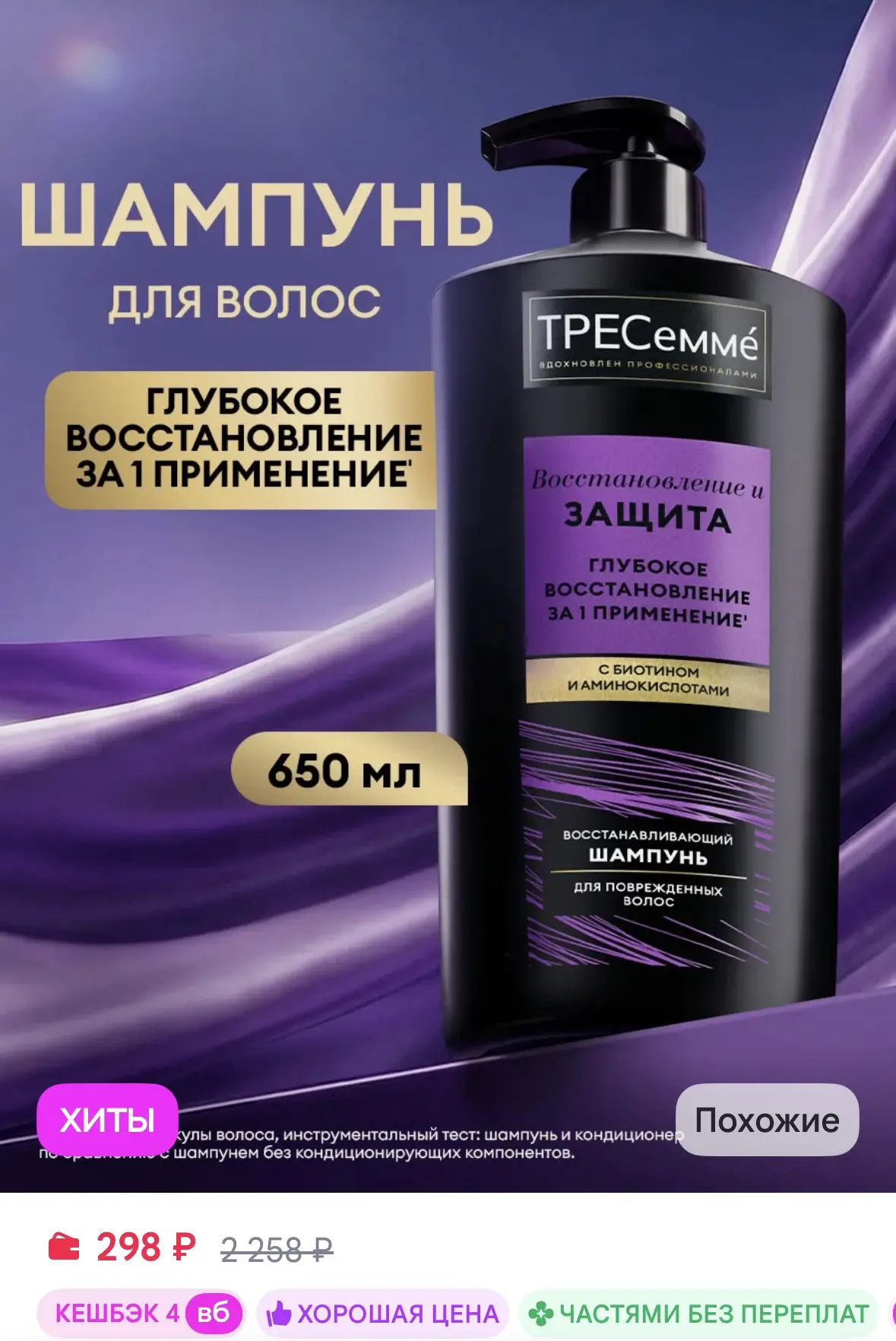 ТРЕСеммe Шампунь для волос женский восстанавливающий 650 мл за 298₽ на WB