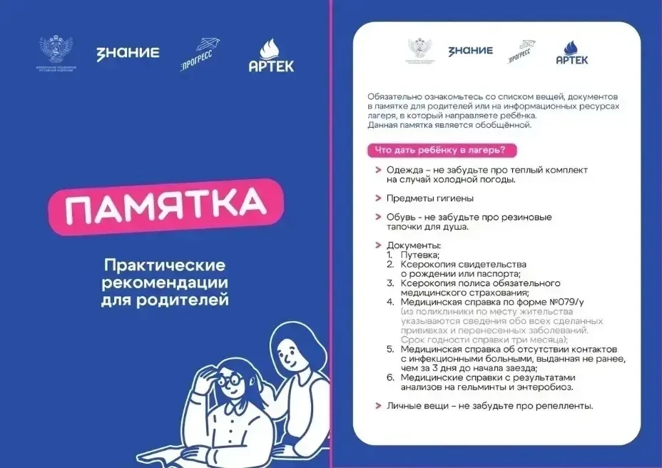 Памятки для родителей по вопросам отдыха и оздоровления детей ☀️

В рамках подготовки к летней оздор