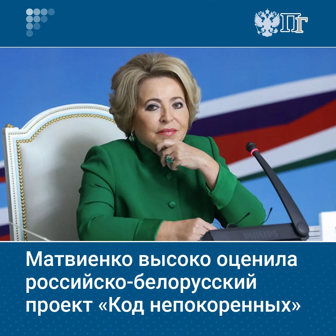 Новая российско-белорусская патриотическая экспедиция «Код непокоренных», объединившая более ста мол