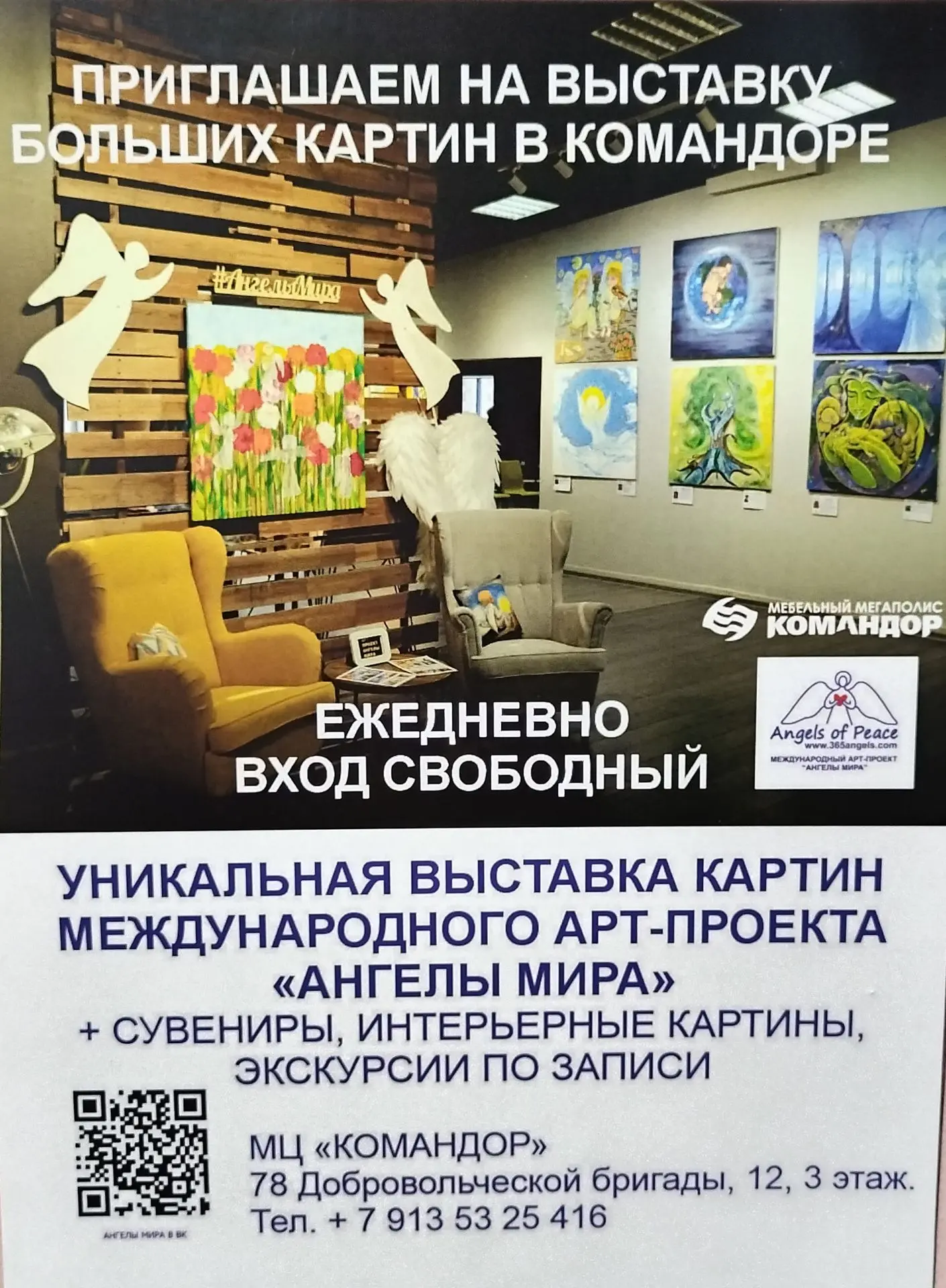 Выставка картин "АНГЕЛЫ МИРА". Август.