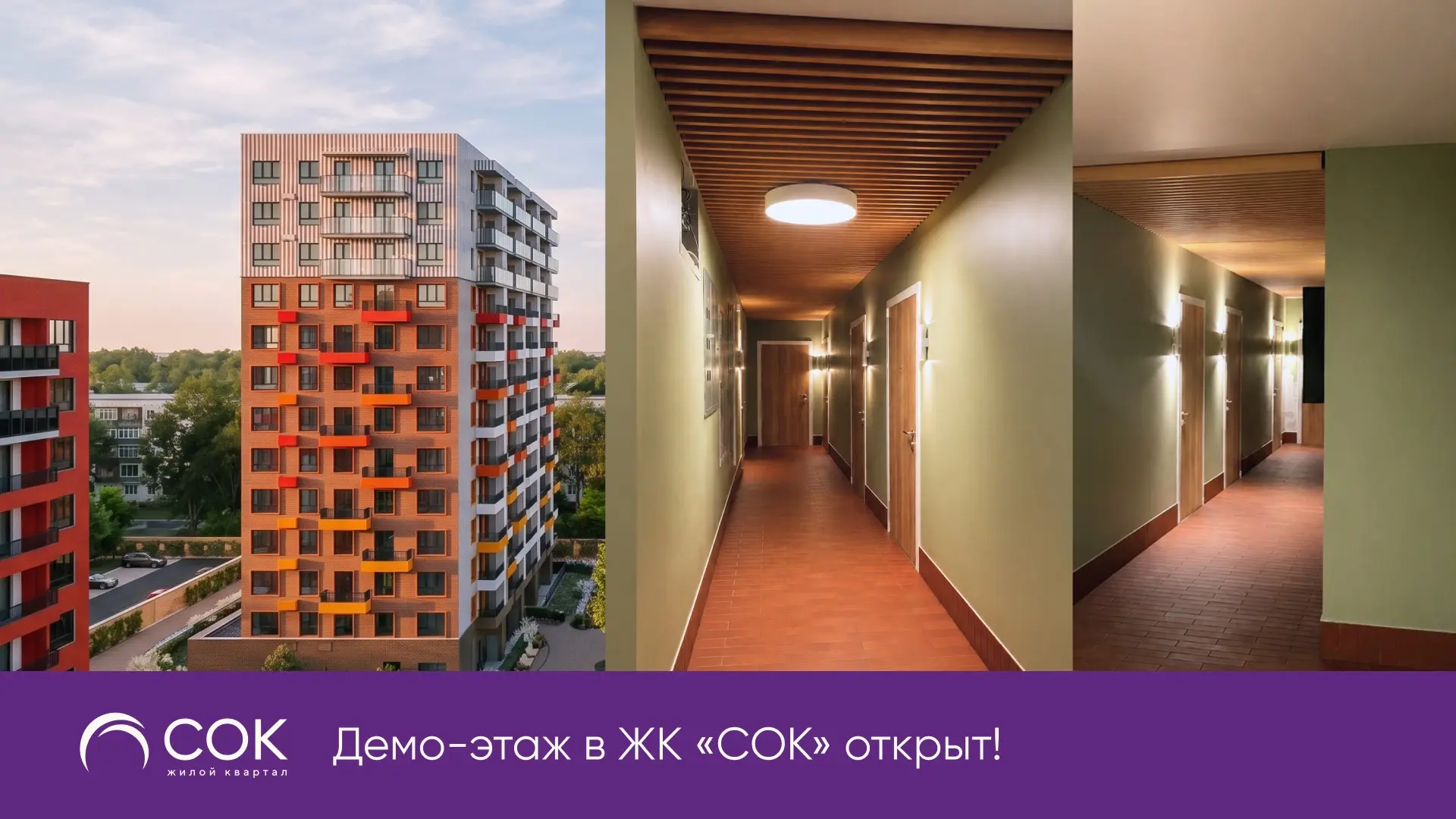 Теперь «СОК» можно увидеть вживую 👀