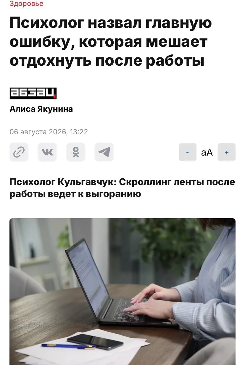 Скроллинг ленты после работы усиливает выгорание, говорят психологи. Человеку кажется, ...