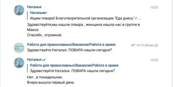 Изображение 3 к публикации «Работа для православных|Вакансии|Работа в храме»