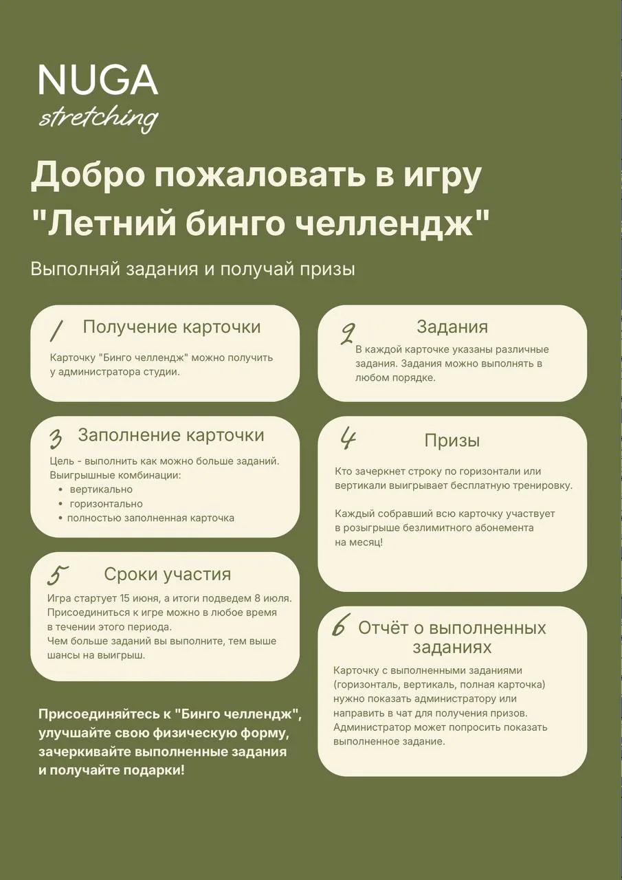 Девушки, у нас для вас новость! С 15 июня по 8 июля у нас будет проходить «БИНГО челлендж»! 🍃

 Это