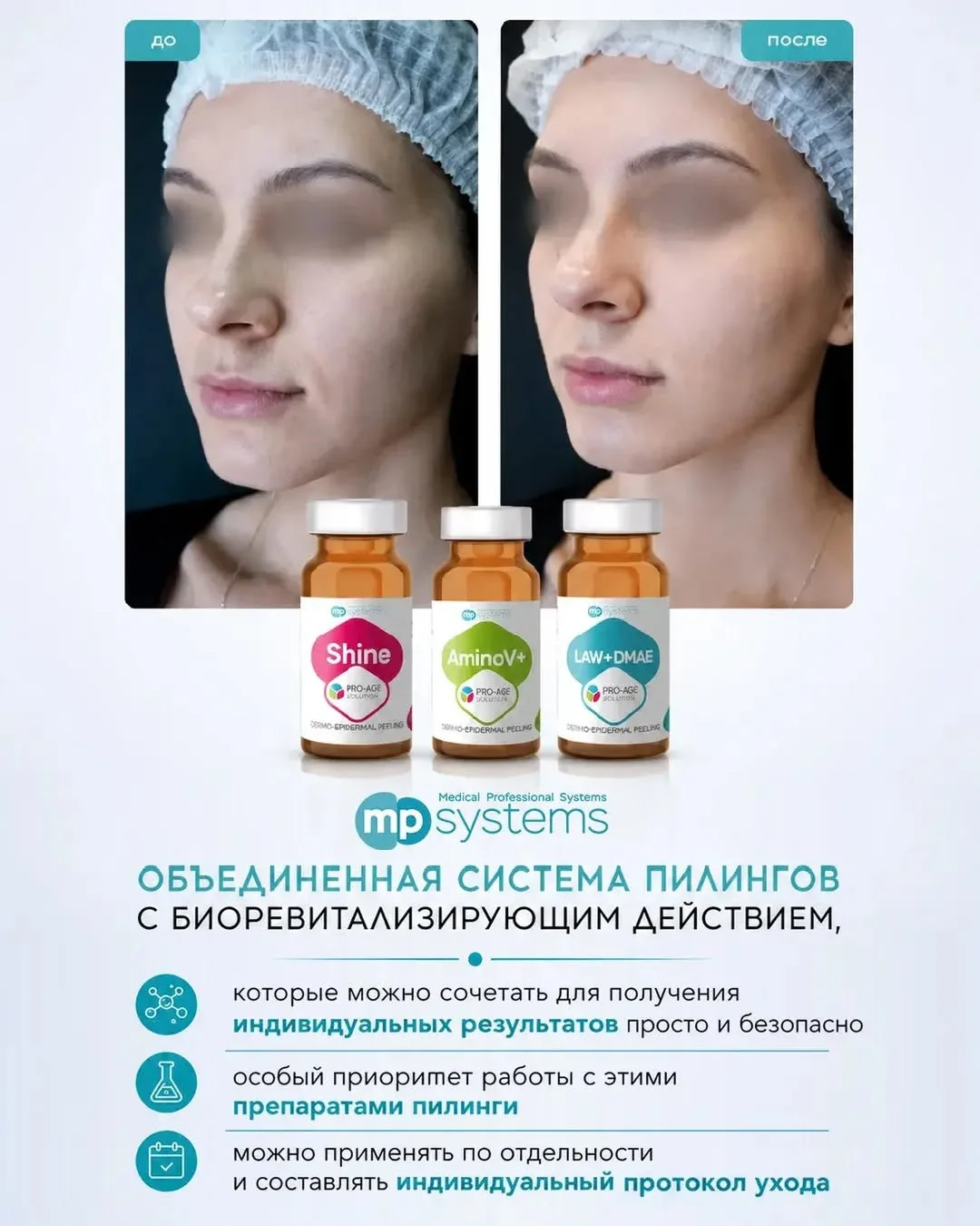 ✨ ОДИН ПИЛИНГ - ХОРОШО. СИСТЕМА ПИЛИНГОВ - СОВСЕМ ДРУГОЙ УРОВЕНЬ РЕЗУЛЬТАТА

PRO-AGE SYSTEMS от MP-S