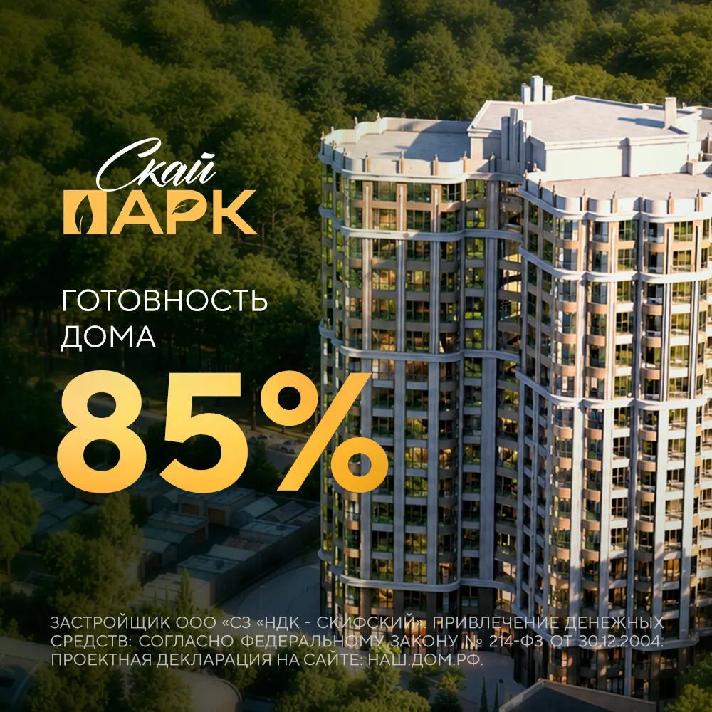 ЖК «СкайПАРК» в Симферополе — квартиры от 9,8 млн. ₽
