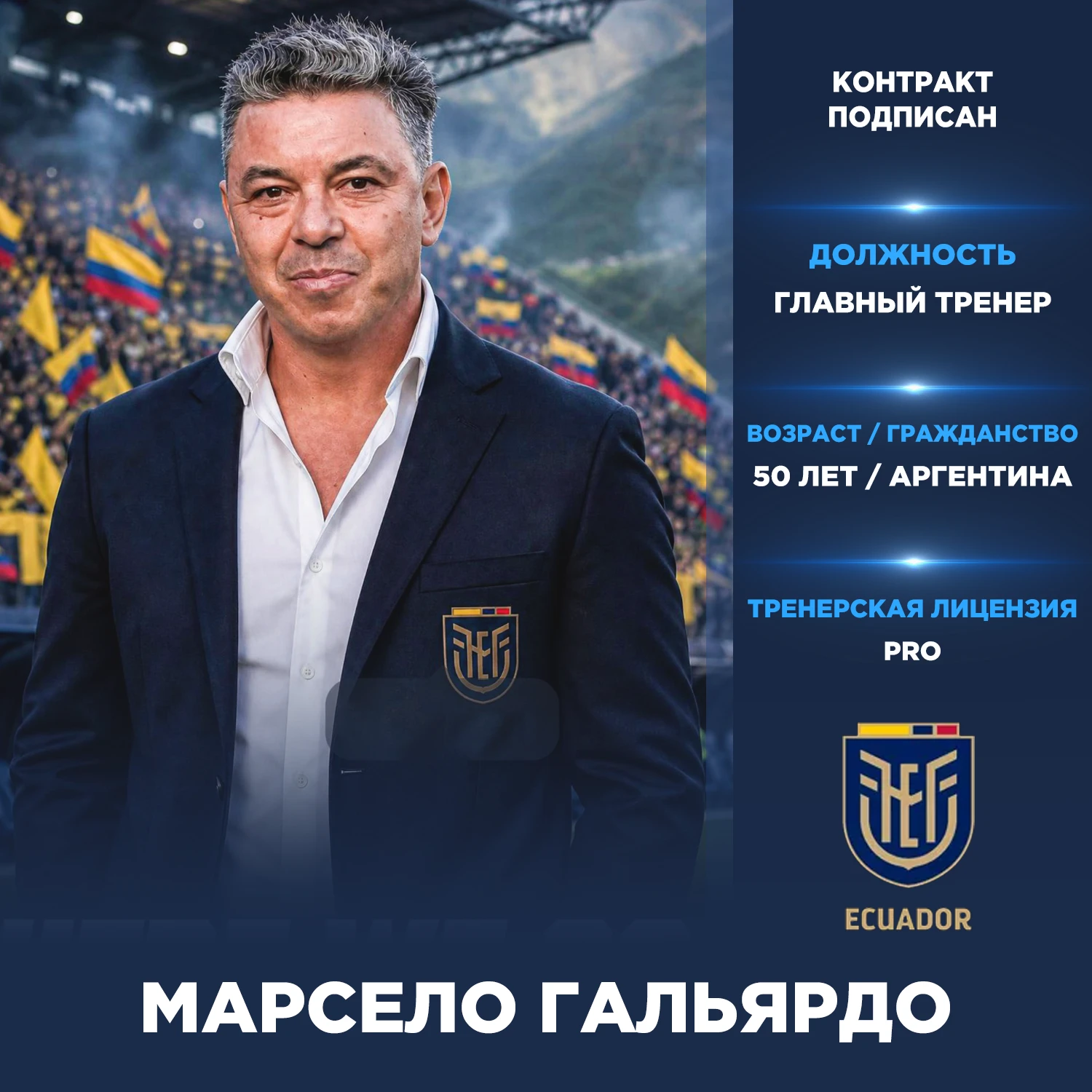 Официально: Марсело Гальярдо — новый главный тренер сборной Эквадора.
