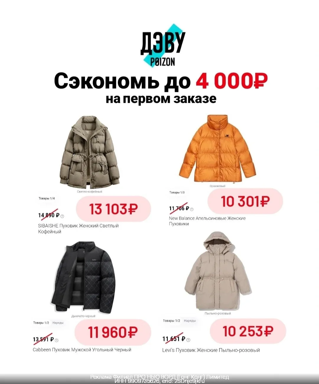 👟Скидка 12% на заказ с Poizon (ДЭВУ) 👟