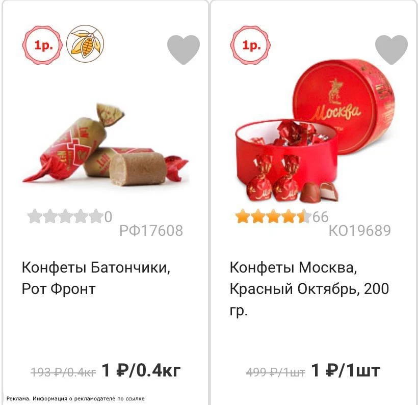 Пост для сладкоежек 🍫
забираем конфеты за 1 руб 

👉 https://www.alenka.ru

Магазин Аленка, тыкаем 