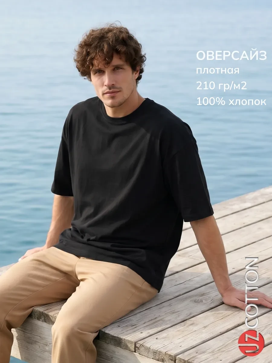 ⚡️ Футболка ОВЕРСАЙЗ черная однотонная хлопок 210, UZcotton