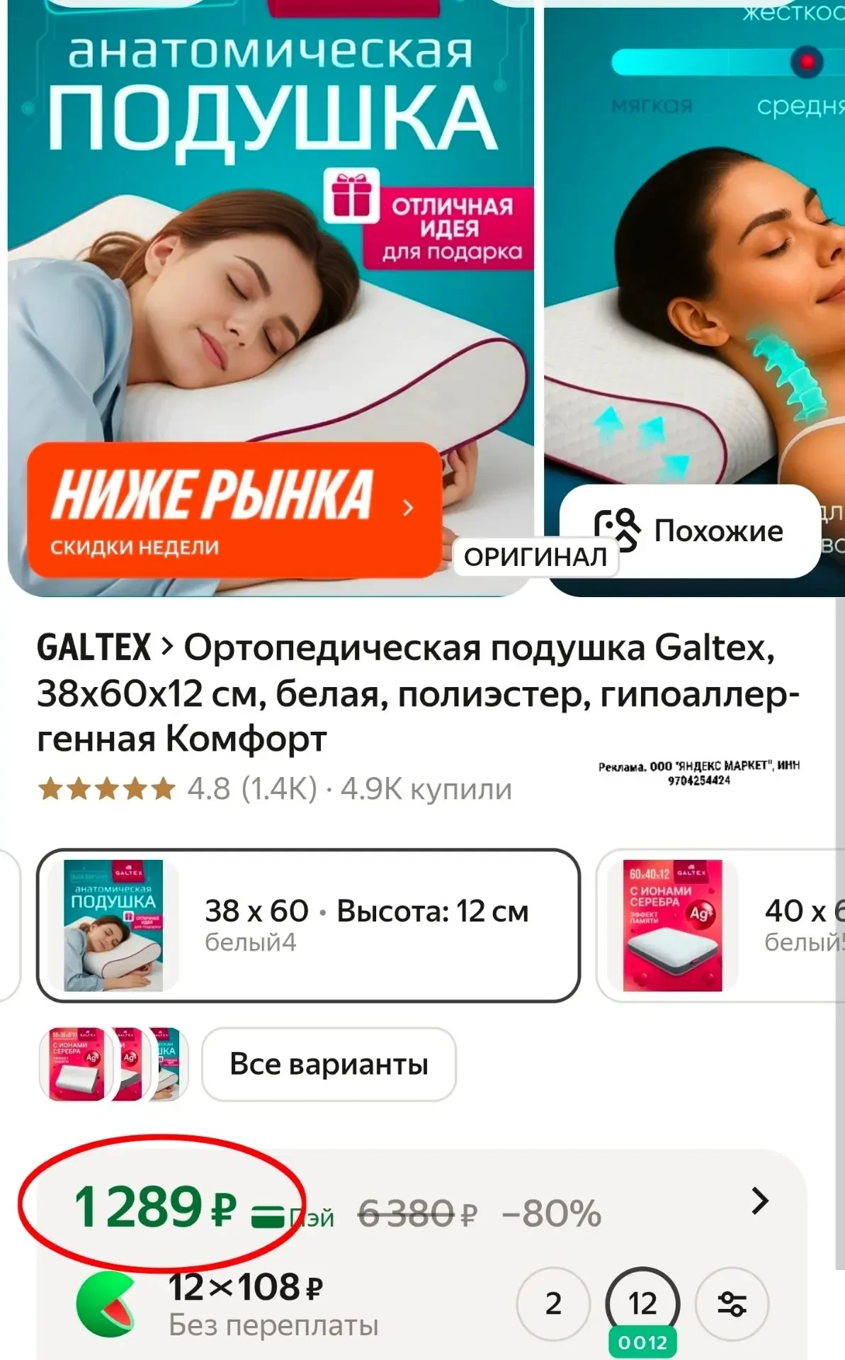 Ортопедическая подушка Galtex, 38x60x12 см, белая, полиэстер, гипоаллергенная Комфорт