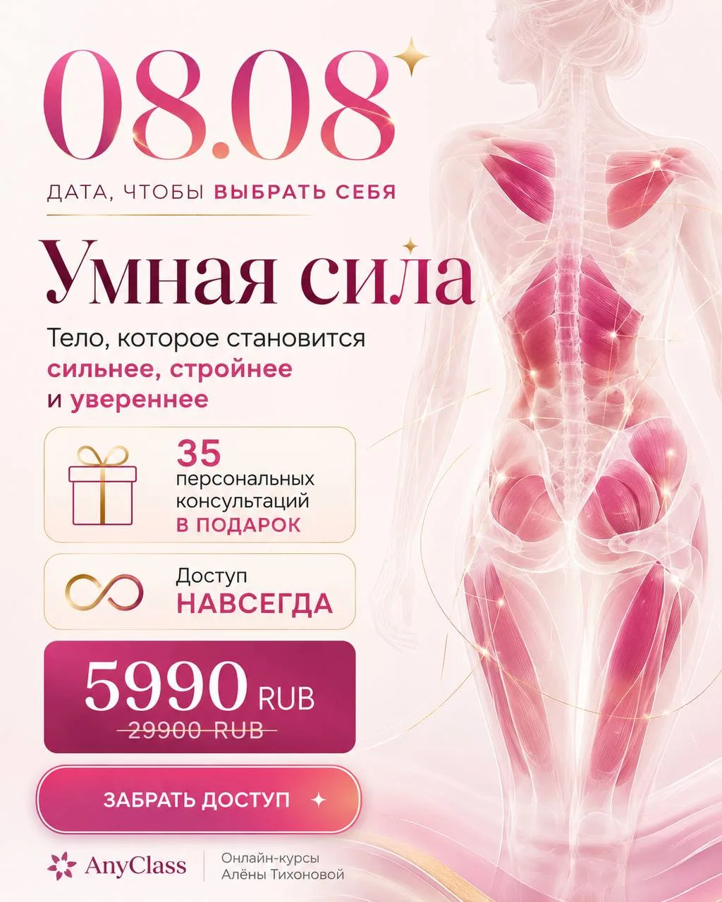 ✨ 08.08 - волшебная дата, чтобы наконец заняться собой