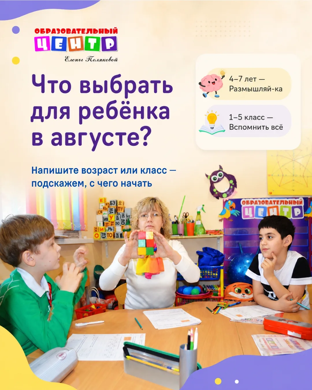 Не всегда родителю сразу понятно, какой курс нужен ребёнку.