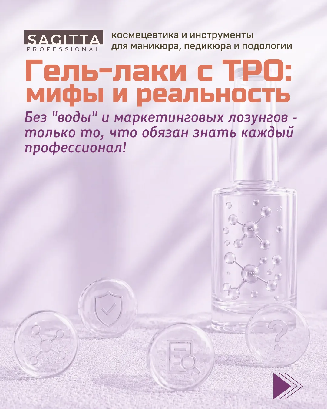 TPO в гель-лаках — тема, вокруг которой много споров. В слайдах поста разбираем просто ...