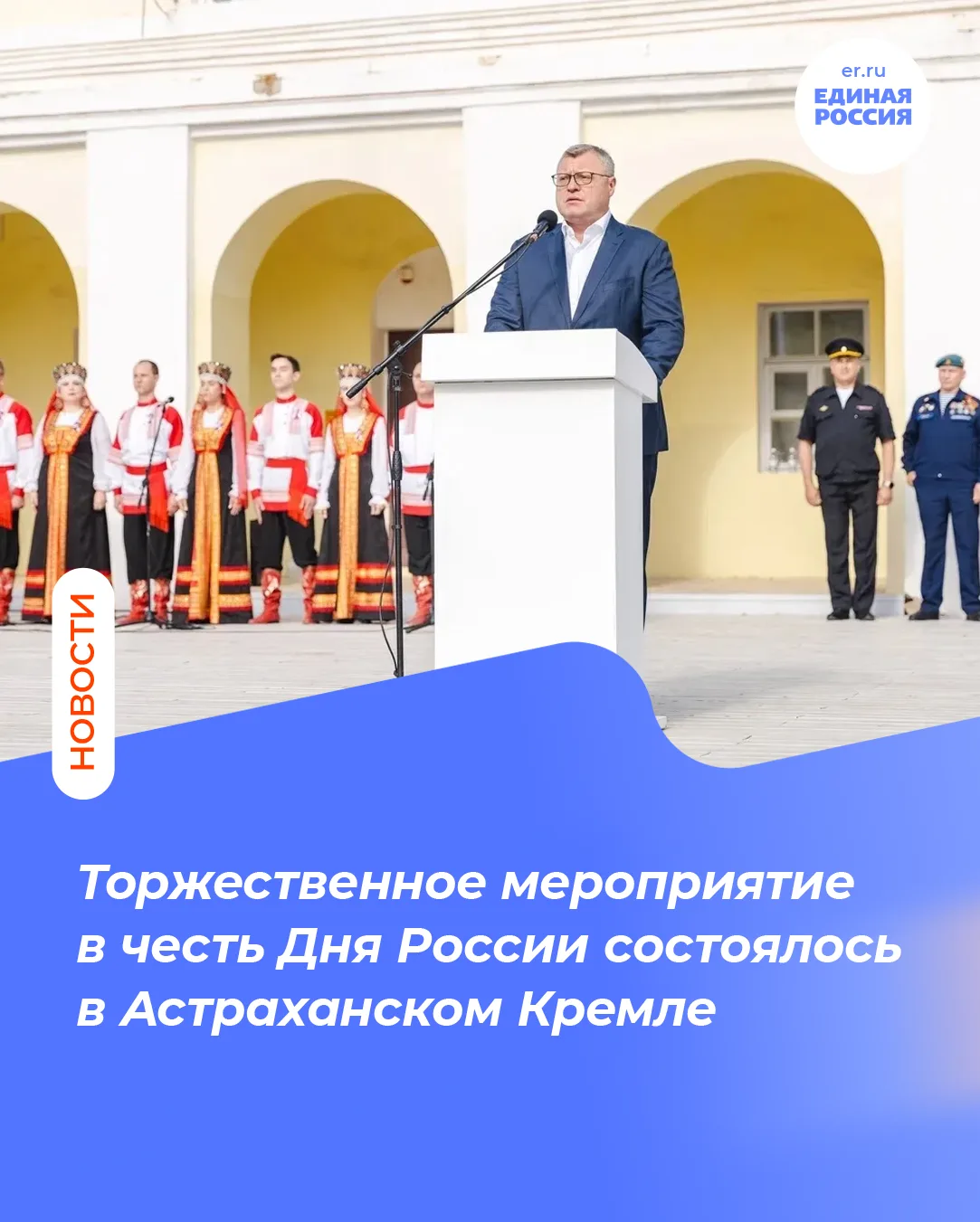 Торжественное мероприятие в честь Дня России состоялось в Астраханском Кремле

В празднике участвова