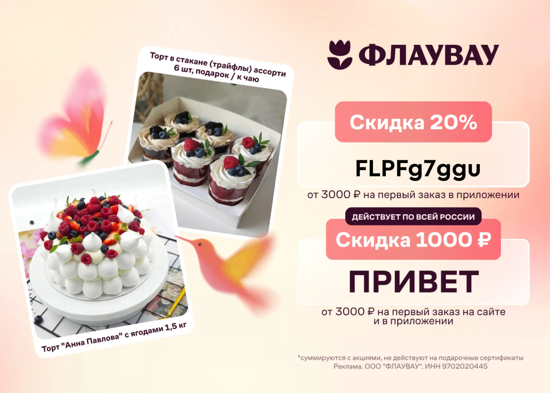 Подарите радость близким с помощью ФЛАУВАУ💕