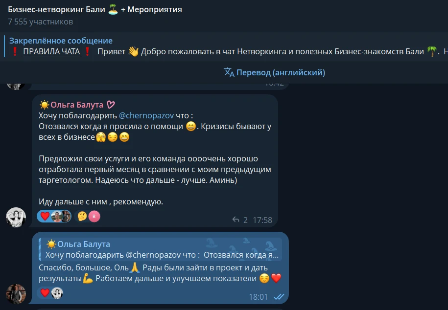Проект в инст/фб на Бали - получили первый отзыв и оплату от зарубежного проекта!❤️🔥 
Новые горизон