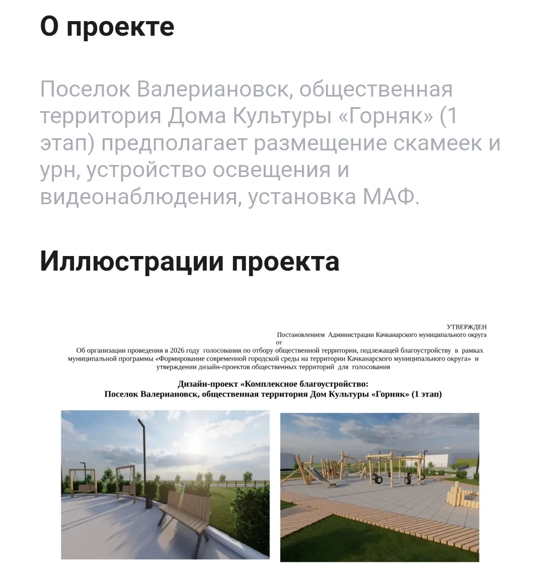 Голосование за комфортную городскую среду началось, и вот проекты-участники: