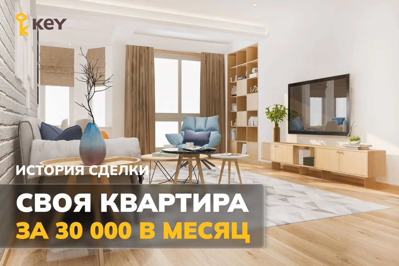 Ольга обратилась в KEY с вопросом: какую квартиру она может приобрести? И может ли вообще?