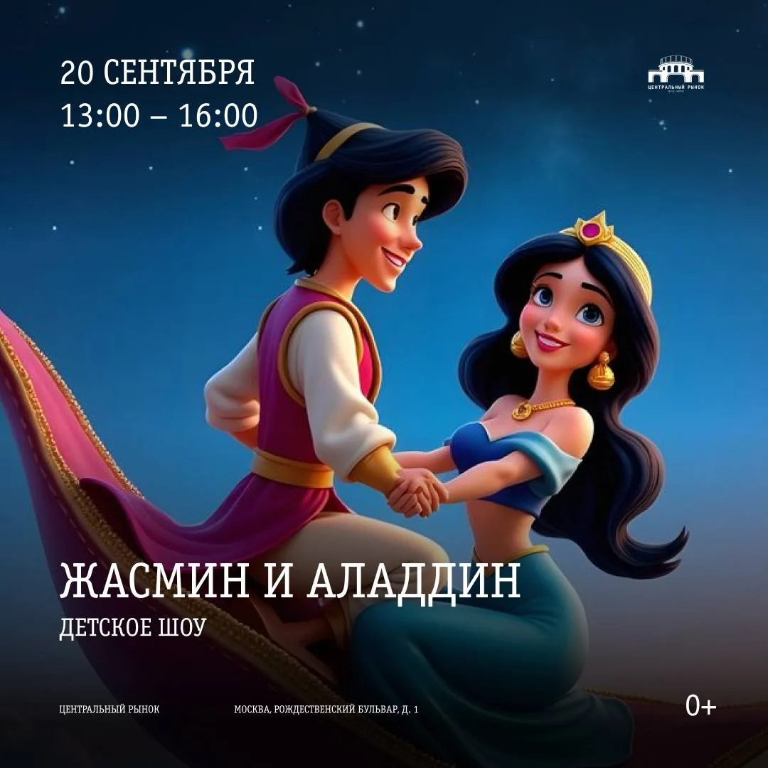 Детская программа на Центральном рынке 🧞‍♂️