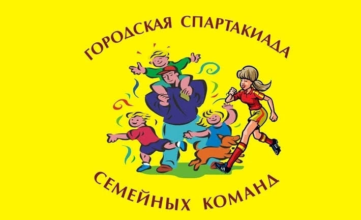 Всей семьей на старт