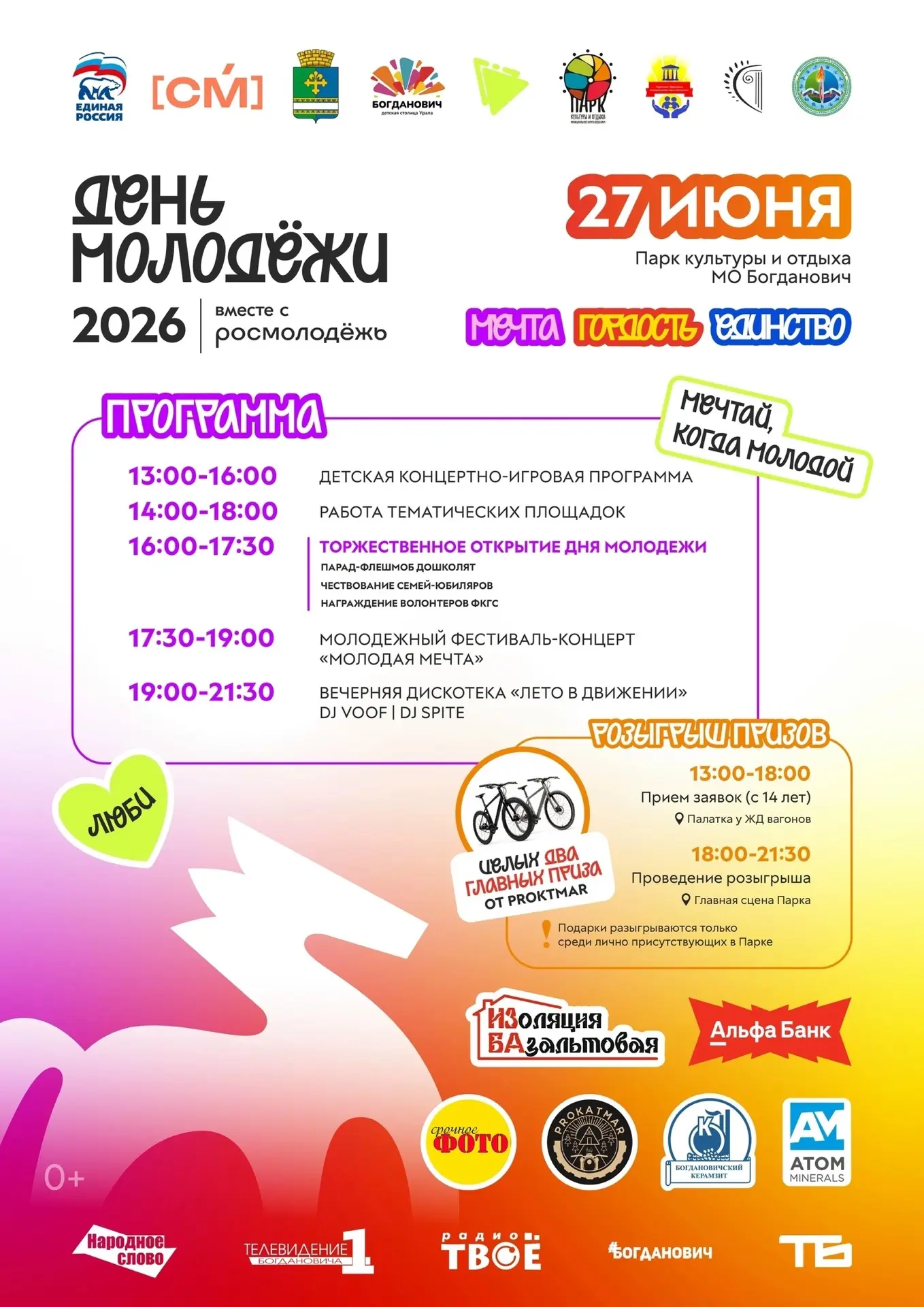 Главное молодежное событие этого года уже совсем близко! 🔥 27 июня встречаем вместе День молодежи —