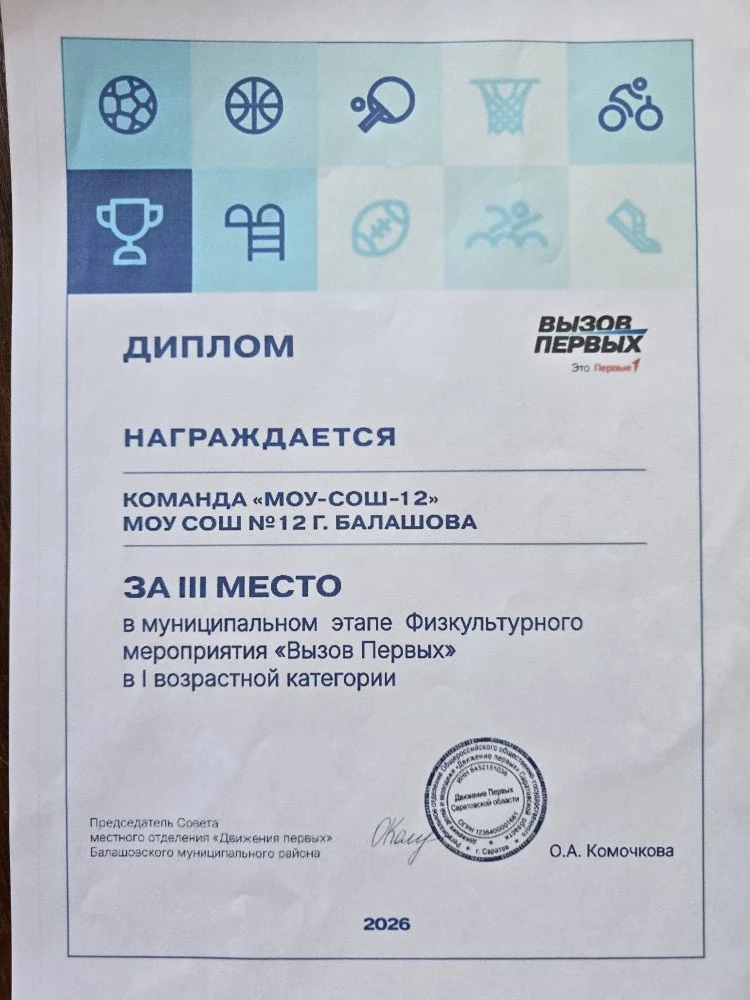 В конце учебного года наши ребята приняли "Вызов первых".   Это были увлекательные спортивные состяз