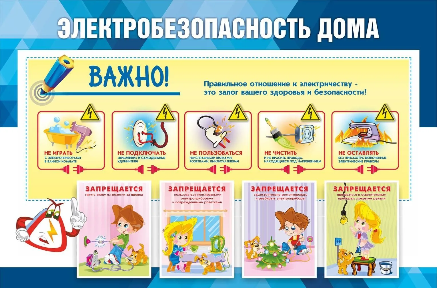 #Электробезопасность