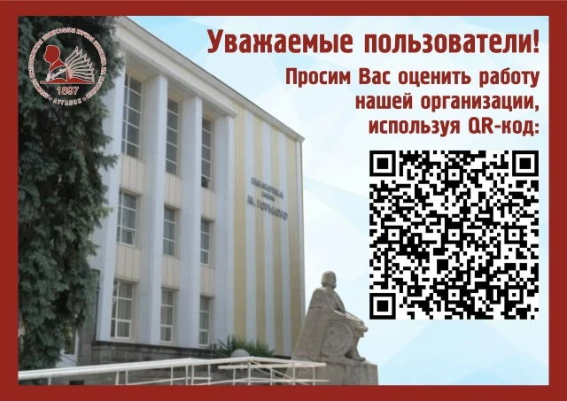 Уважаемые пользователи!

Просим Вас оценить работу нашей организации, пройдя по ссылке
либо использу