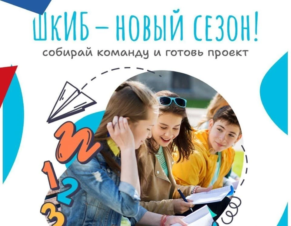 Конкурс проектов школьного инициативного