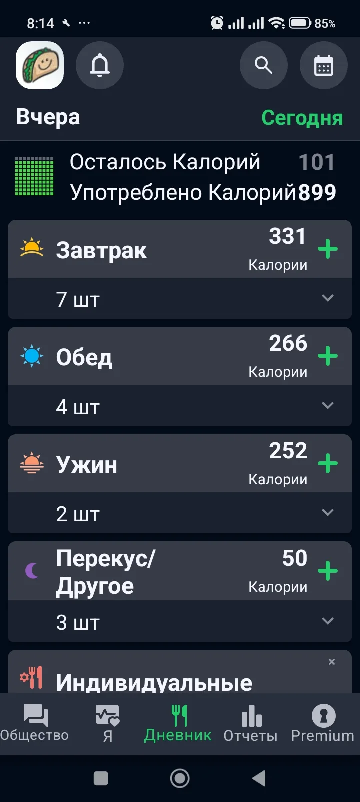 Итог дня по калориям и ЖБУ.