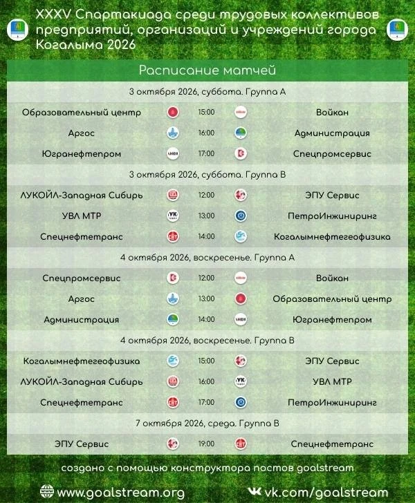 ⚽️ Болеем за наших! ⚽️