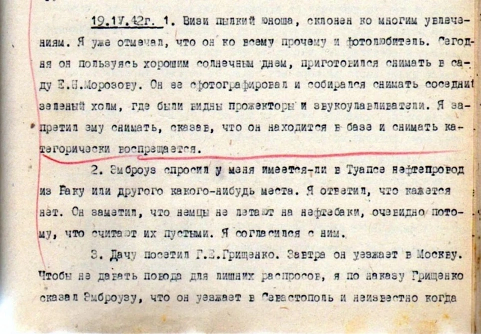 📔Это фрагмент страницы дневника сотрудника спецслужбы капитан-лейтенанта Петра Жмайло, в которой упо