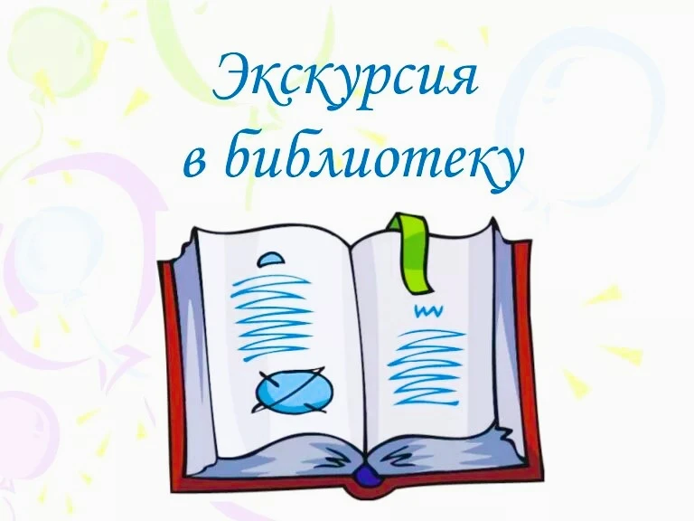 ✅Сегодня, в рамках «Книжкина неделя», воспитанники детского сада посетили увлекательную...